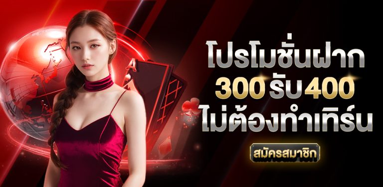 ฝาก 300 รับ 400 lavacomplex-168