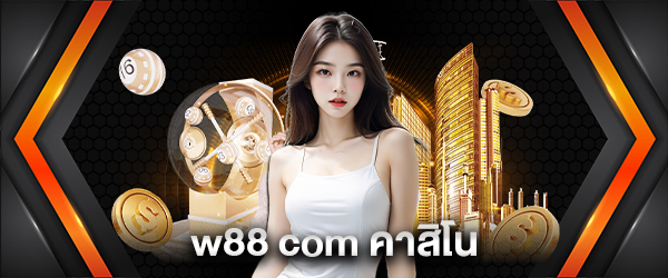 w88 com คาสิโน